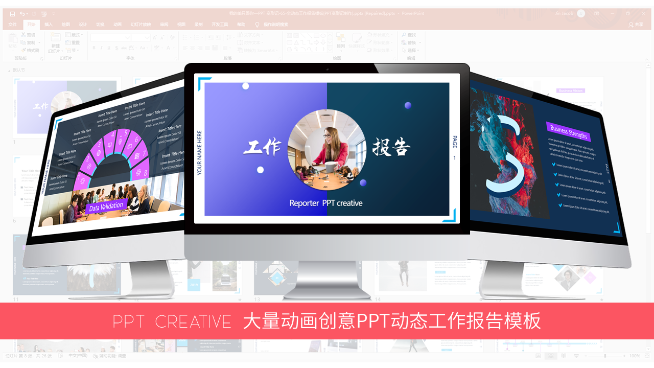 PPT变形记制作PPT创意动画动态报告工作报告商业介绍动画PPT模板