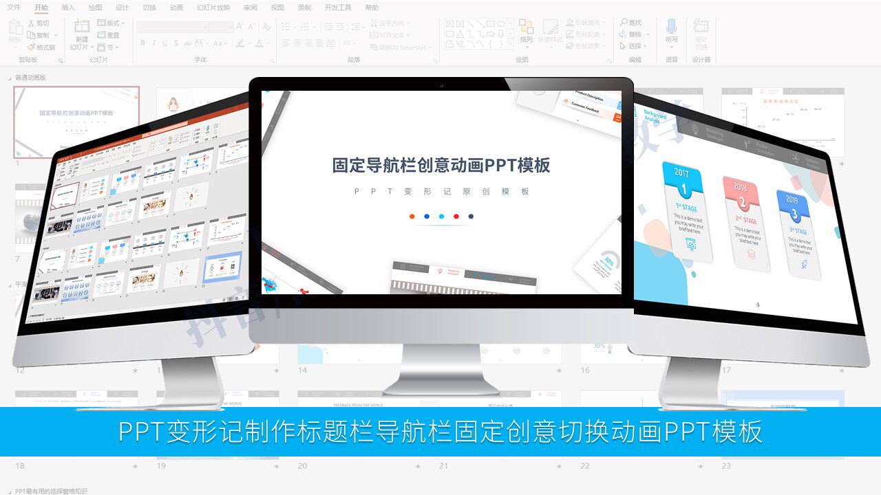 ppt变形记原创标题栏导航栏固定动态ppt创意切换动画ppt模板