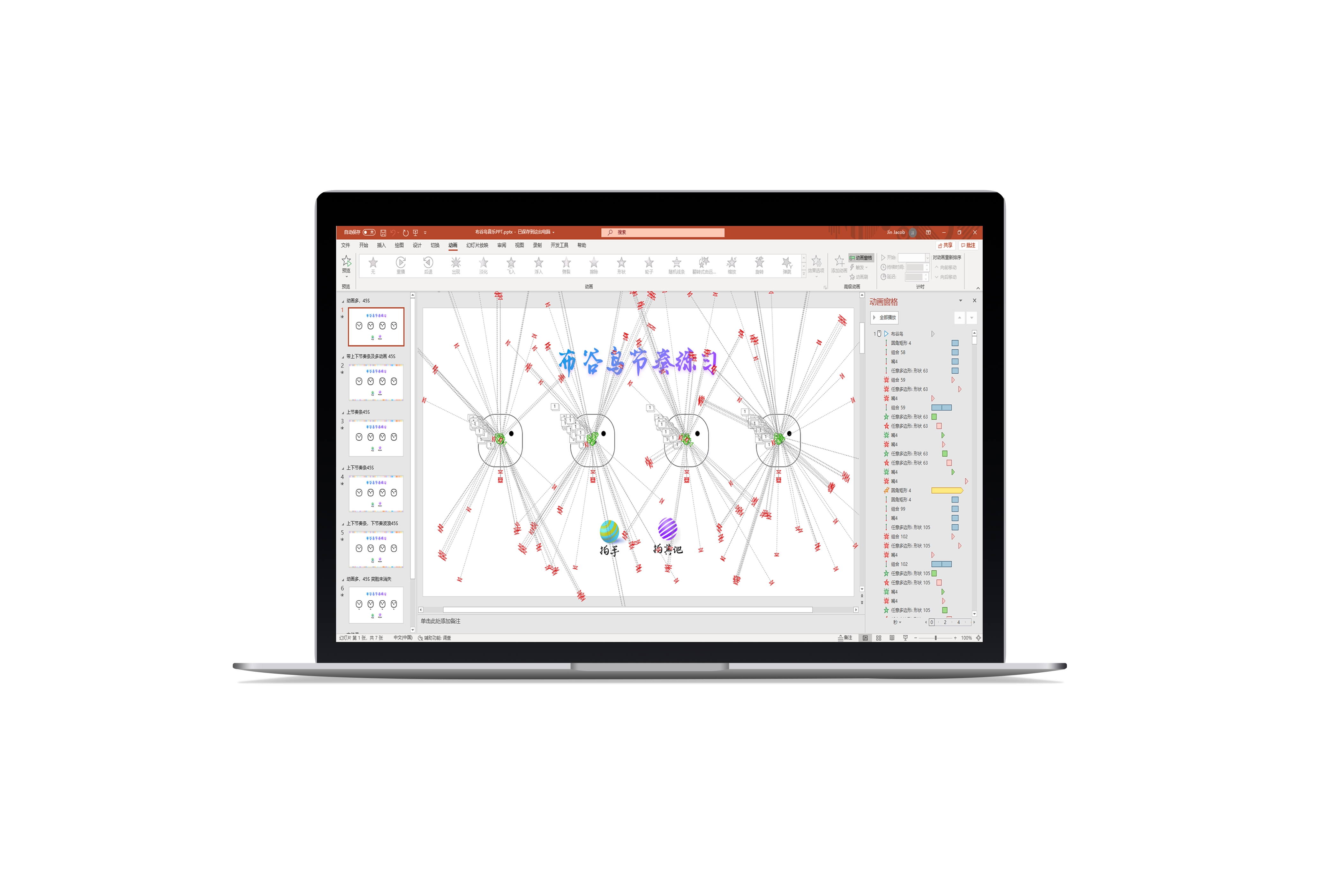 ppt变形记制作音乐动画布谷鸟节奏ppt模板动态ppt模板布谷鸟ppt