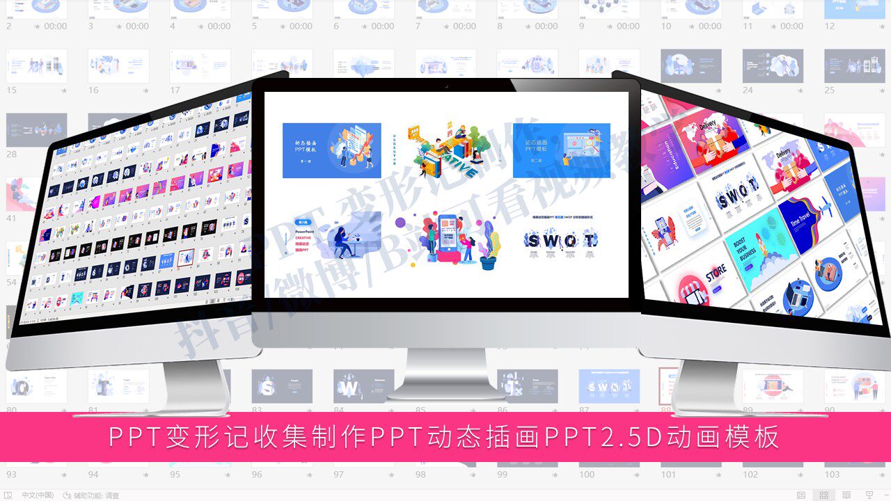 PPT变形记收集制作PPT动态插画PPT2.5DPPT模板ppt动画ppt特效模板