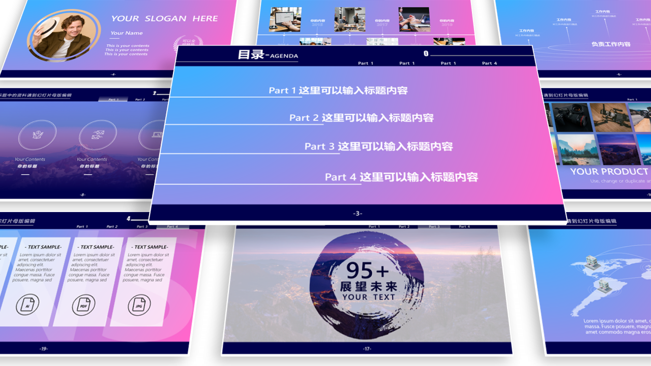 ppt变形记制作ppt动态内容切换全景动画ppt工作报告年终总结模板
