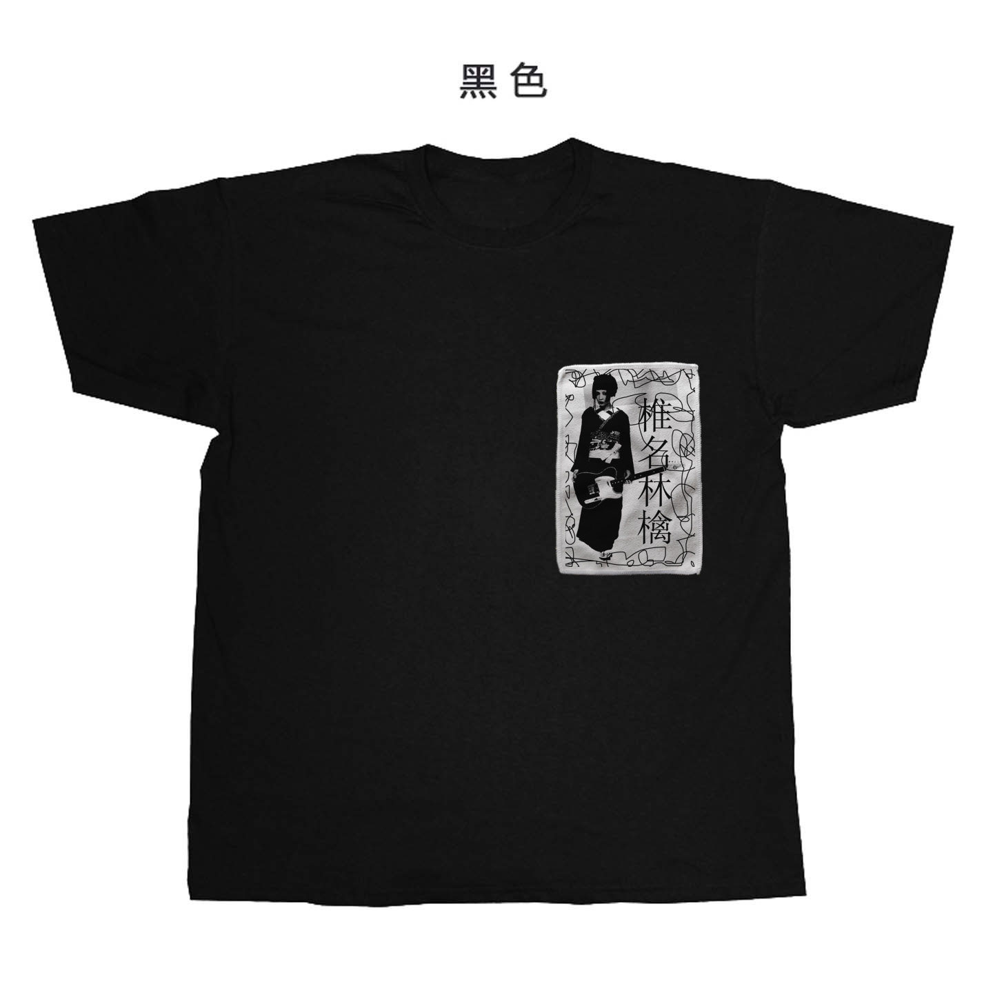 椎名林檎手绘趣味便利贴设计纯棉短袖T恤朋克摇滚风低调不夸张