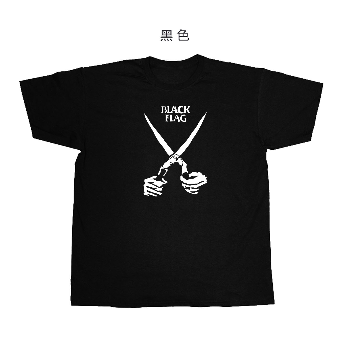 black flag anti flag黑旗反旗硬朋克punk手绘设计感纯棉短袖T恤
