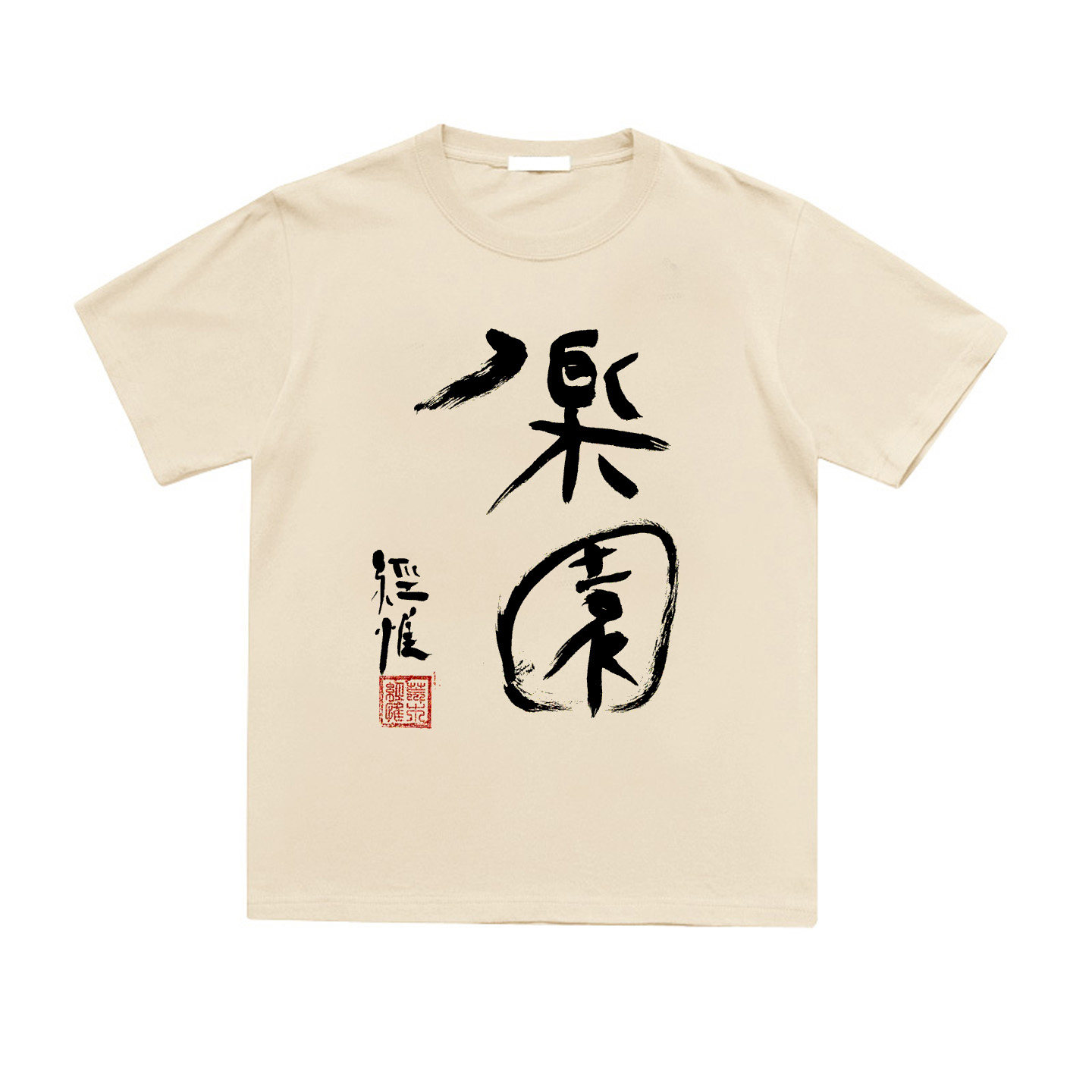 荒木经惟 书法 乐园 摄影 文艺 抗菌莱卡棉莫代尔夏季短袖T恤