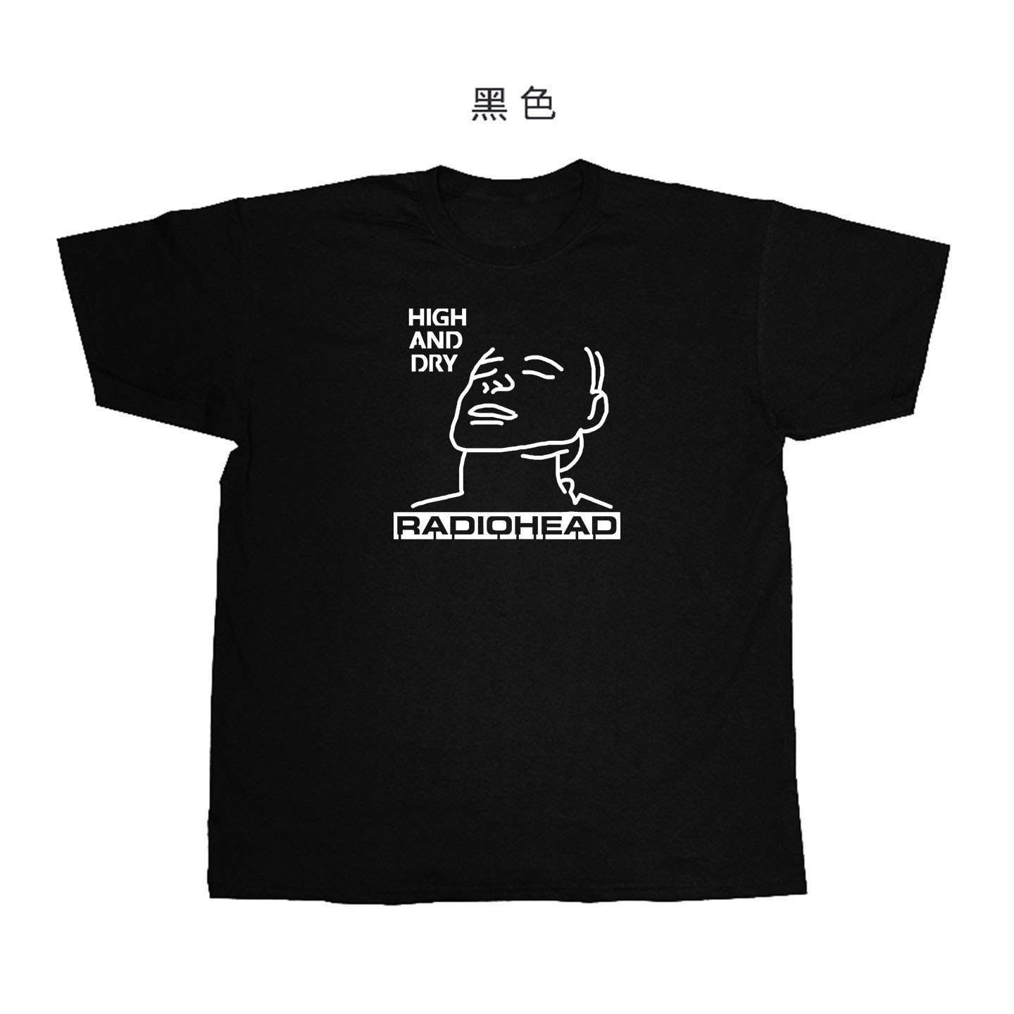 radiohead电台司令台头文艺摇滚high and dry手绘设计纯棉短袖T恤图片