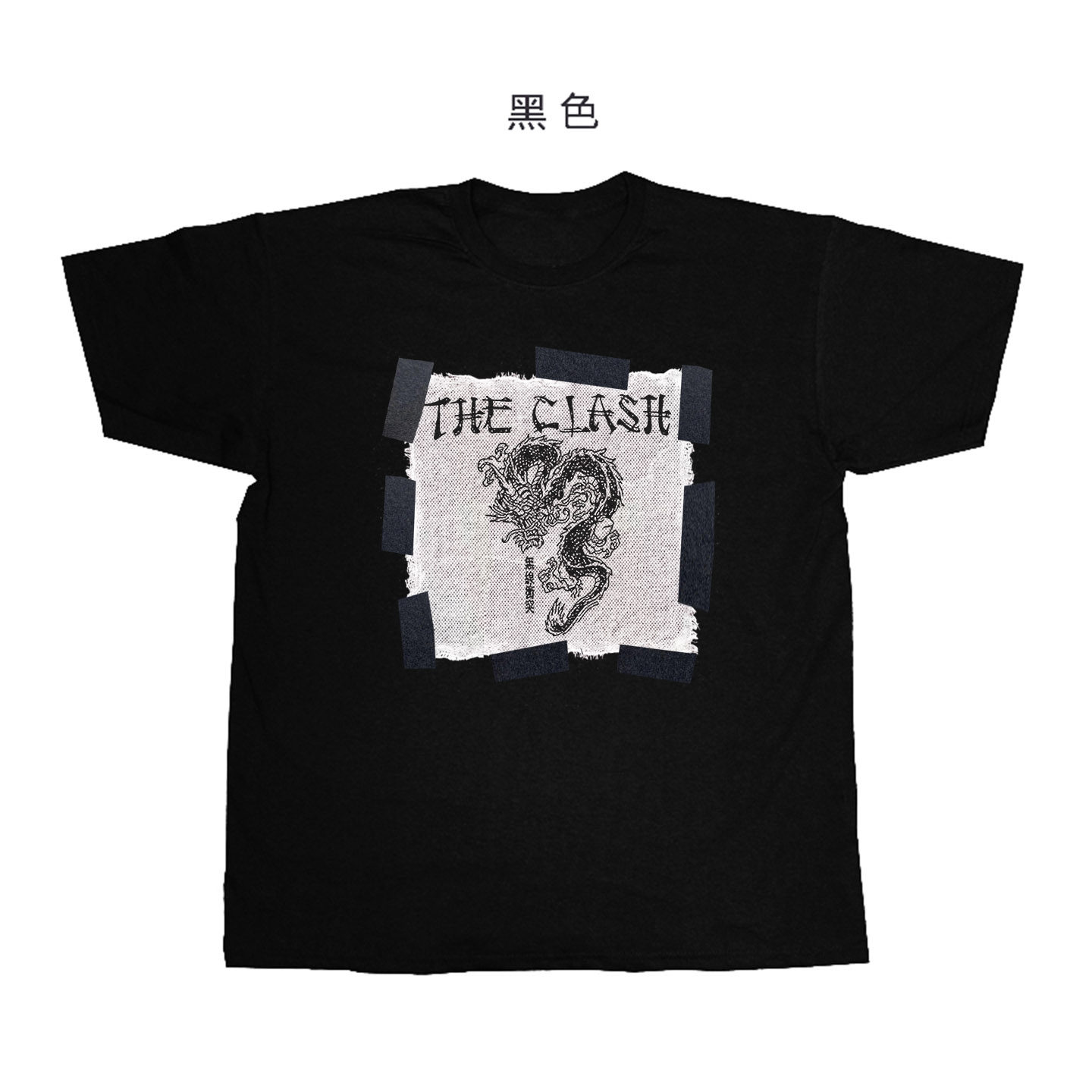 the clash冲撞乐队龙图腾复古朋克风punk拼贴印花男女短袖T恤
