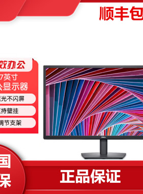 dell戴尔E2725HM 27英寸办公显示器低蓝光不闪屏多角度调节DP+VGA