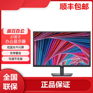dell戴尔E2725HM VGA 27英寸办公显示器低蓝光不闪屏多角度调节DP