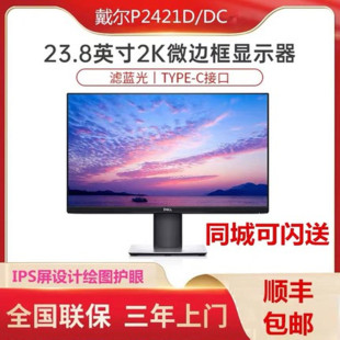 Dell/戴尔P2421DC/D 23.8英寸2k显示器99%sRGB色域IPS屏旋转升降