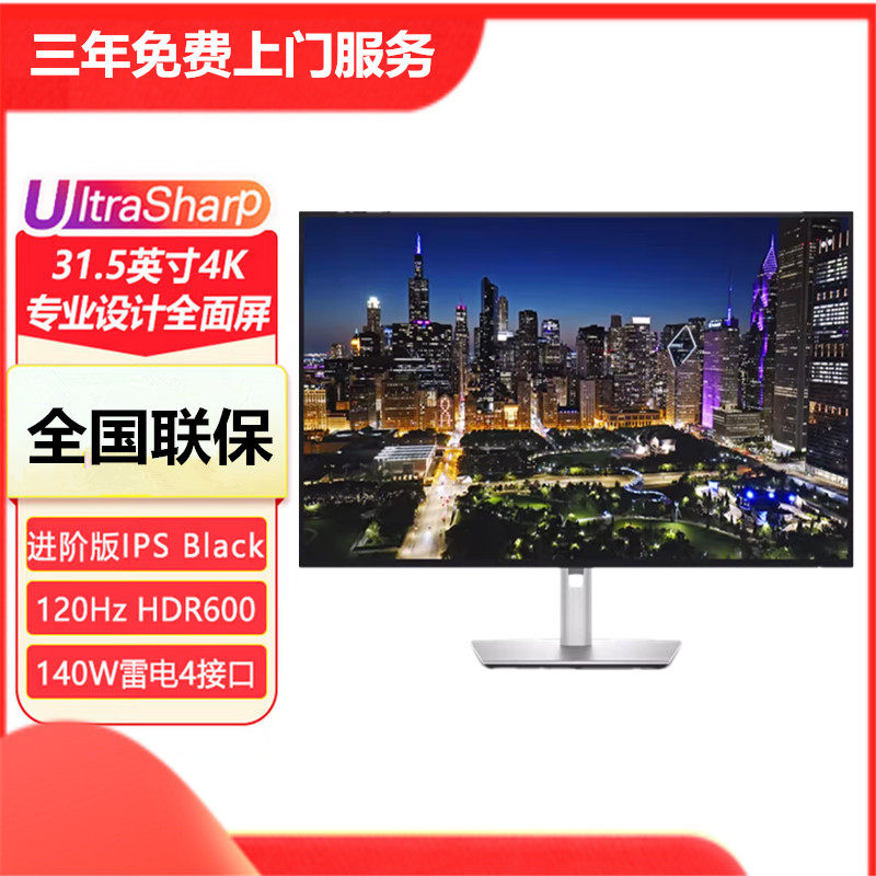 Dell戴尔U3225QE 31.5英寸HDR600  120HZ护眼雷电4设计绘图显示器