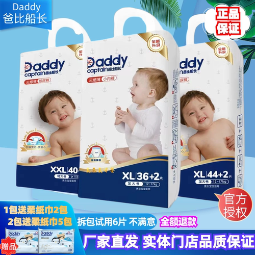 拍2包享惊喜价爸比船长纸尿裤