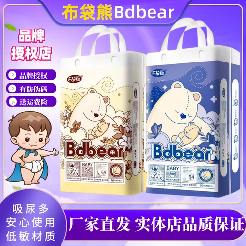 拍2包享惊喜价布袋熊bd纸尿裤