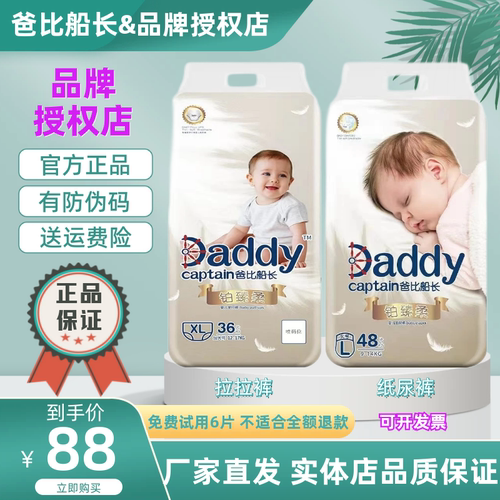 爸比船长纸尿裤拍2包有优惠