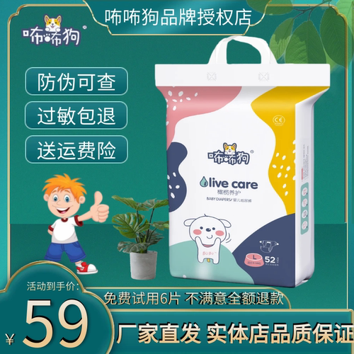 拍2包享惊喜价咘咘狗纸尿裤