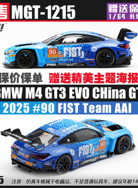 MINIGT#1215 1:64 宝马M4 GT3 EVO #90 FIST车队2025中国GT赛模型