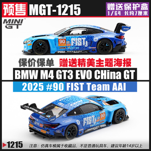 MINIGT#1215 1:64 宝马M4 GT3 EVO #90 FIST车队2025中国GT赛模型