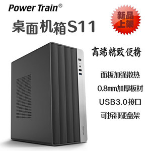 动力火车S11家用桌面小机箱台式机电脑主机箱商务办公厚板材机箱
