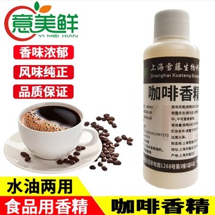 食用咖啡香精烘焙馅料奶茶冷饮料冰淇淋甜品果冻浓缩炭烧咖啡香精