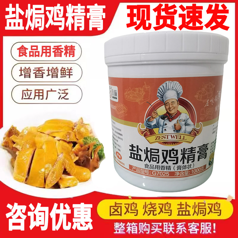 盐焗鸡精膏商用香精膏客家盐焗鸡增香膏透骨香梅州风味盐焗鸡香料
