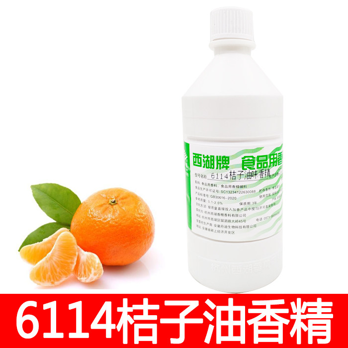 桔子油香精桔子香基香精甜橙油溶性橘子味耐高温高浓度食品级调香