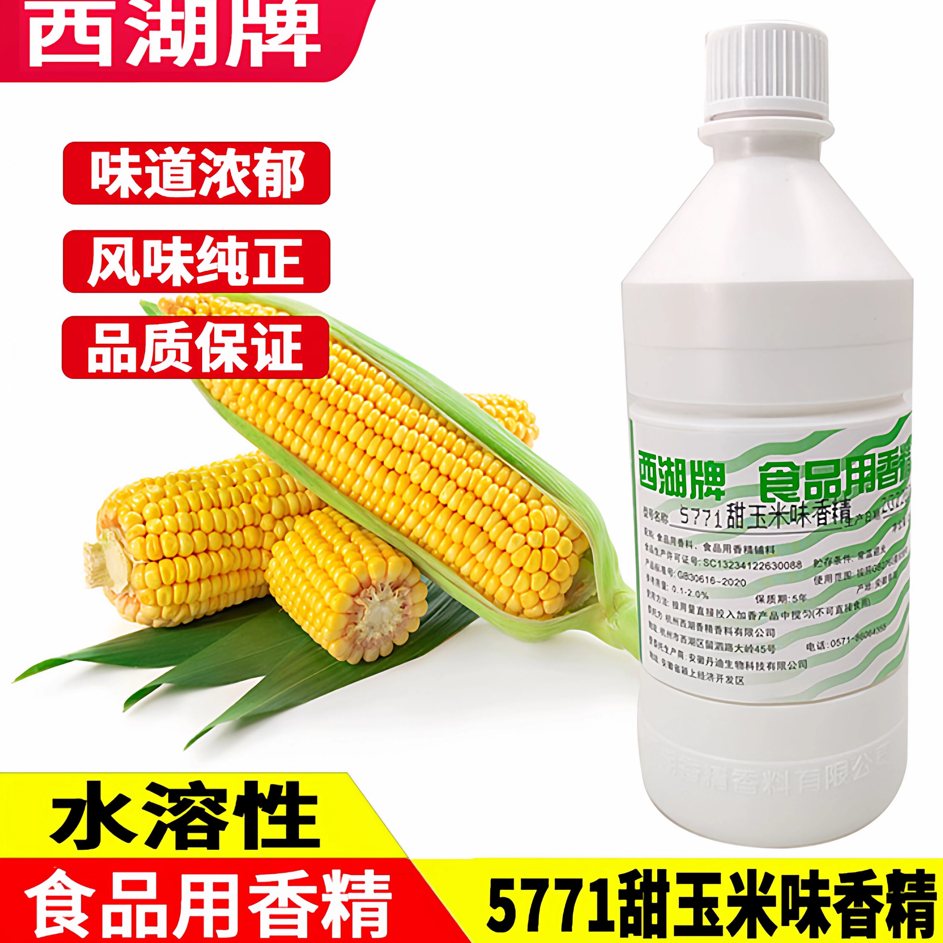5771浓缩甜玉米香精钓鱼用食品用精油野钓饵料药果酸鱼饵诱鱼液体