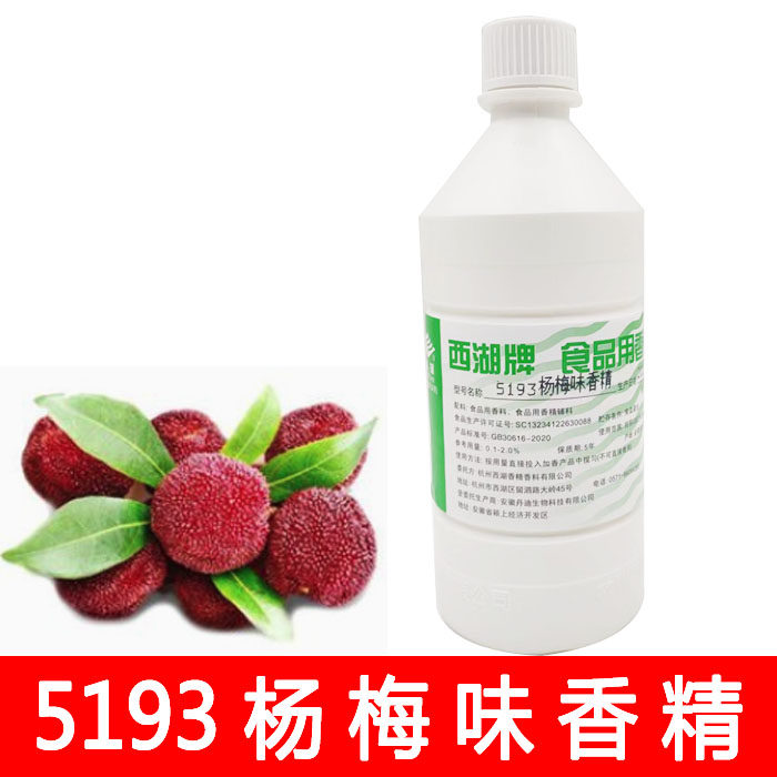 食用杨梅香精高浓度水溶性杨梅酒水果味饮料调酒用增香食品添加剂