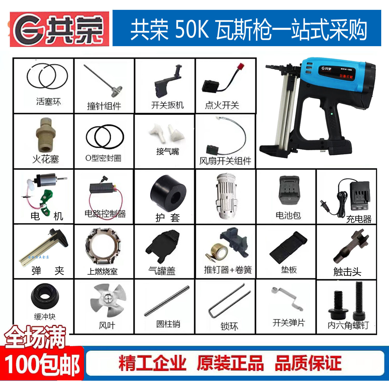 50k射钉枪共荣全自动50K