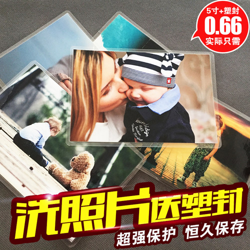 柯达手机冲洗6寸/5寸/7寸晒照片 冲印相片 包过胶塑封保护过胶 - 封面