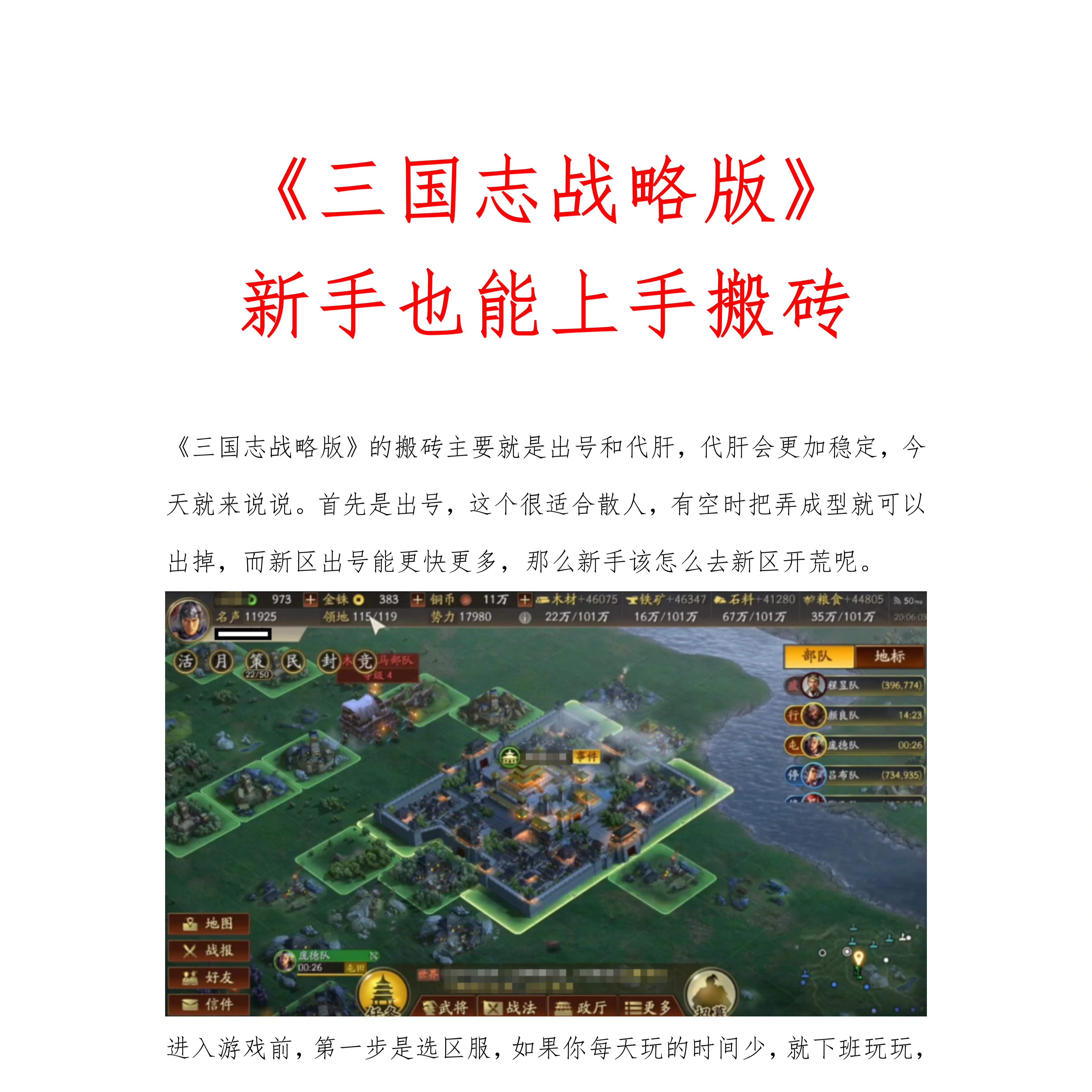 三国志战略版 新手也能上手搬砖