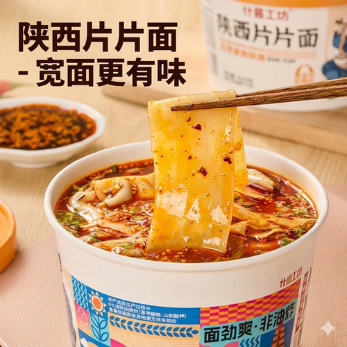 陕西片片面速食酸辣口味