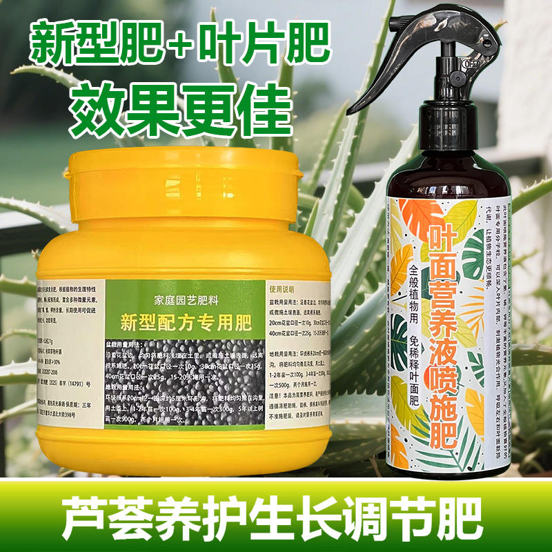 种芦荟专用肥料养殖盆栽花苗土壤花肥营养液叶面肥氮磷钾有机肥料