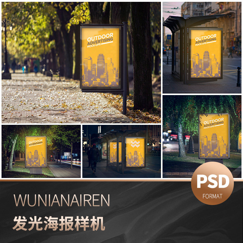 车站站牌路灯广告牌发光灯箱海报提案效果展示ps样机贴图设计素材