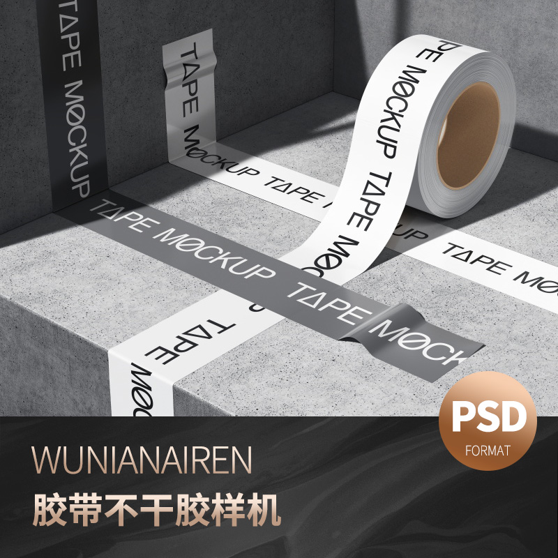 胶带样机不干胶贴纸智能贴图设计LOGO品牌VI提案效果PSD素材模板