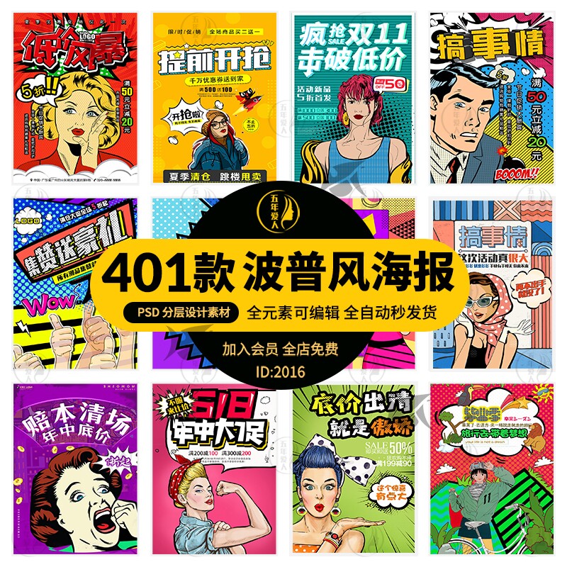 波普风漫插画创意促销活动海报模版宣传单dm设计psd手绘素材模板