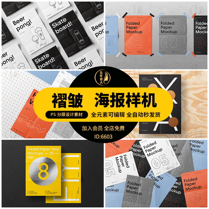 折叠平铺褶皱单页广告海报多角度场景提案展示样机贴图psd素材ps