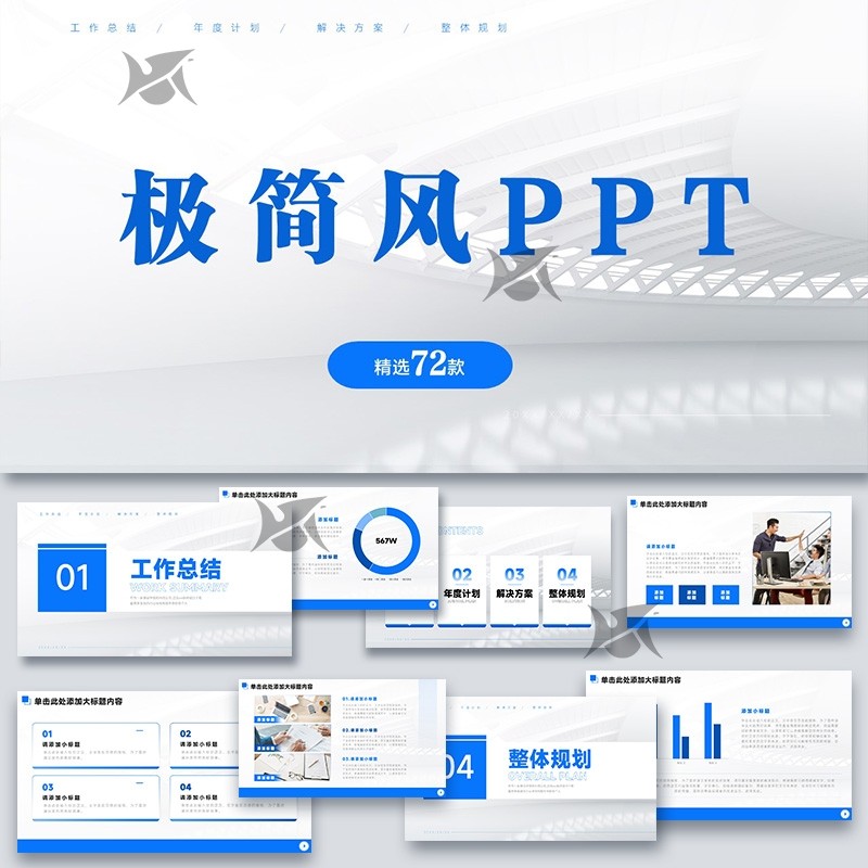 ppt模板极简冷淡风大气高端工作总结汇报演讲答辩简约商务动态