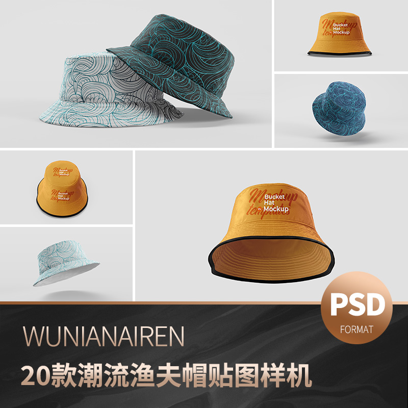 潮流渔夫帽遮阳帽效果图展示VI智能贴图样机模板PSD设计素材PS