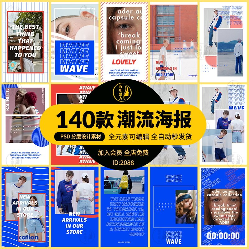 国外新款潮流创意服饰时尚照片展示海报psd分层模板 排版设计素材