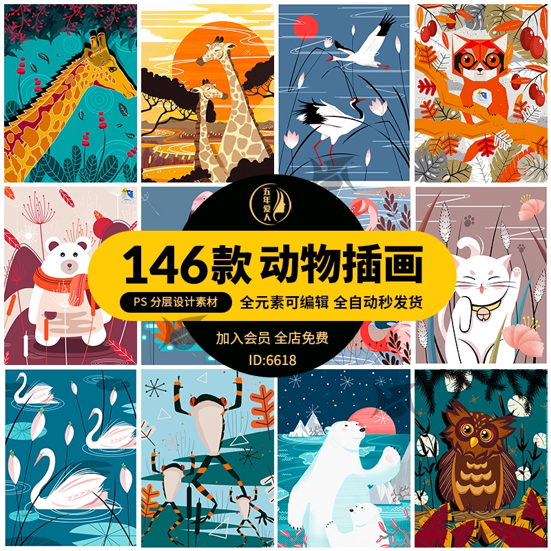 唯美森林可爱卡通动物手绘插画邮票设计海报psd分层设计素材eps