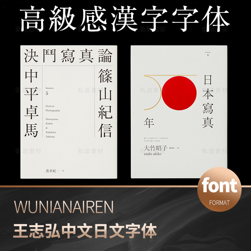 王志弘书籍封面字体高级质感日文繁体中文ID字体包设计参考资料-封面