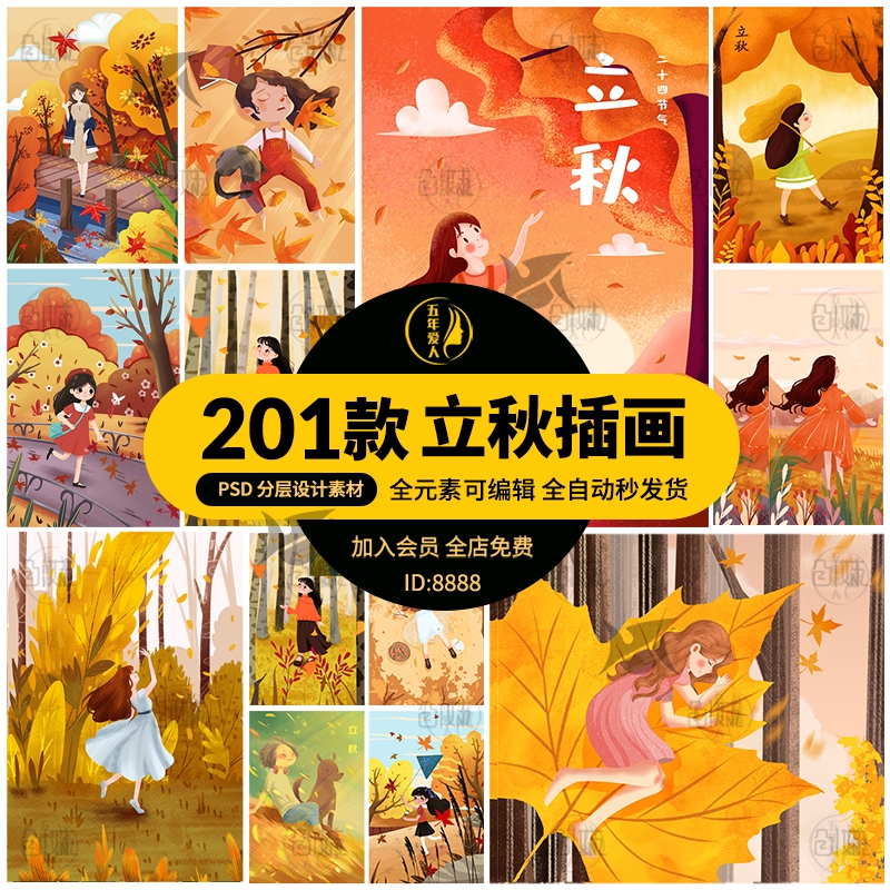 秋季风景插画psd海报背景模板秋天枫叶落叶人物设计模板ps素材图