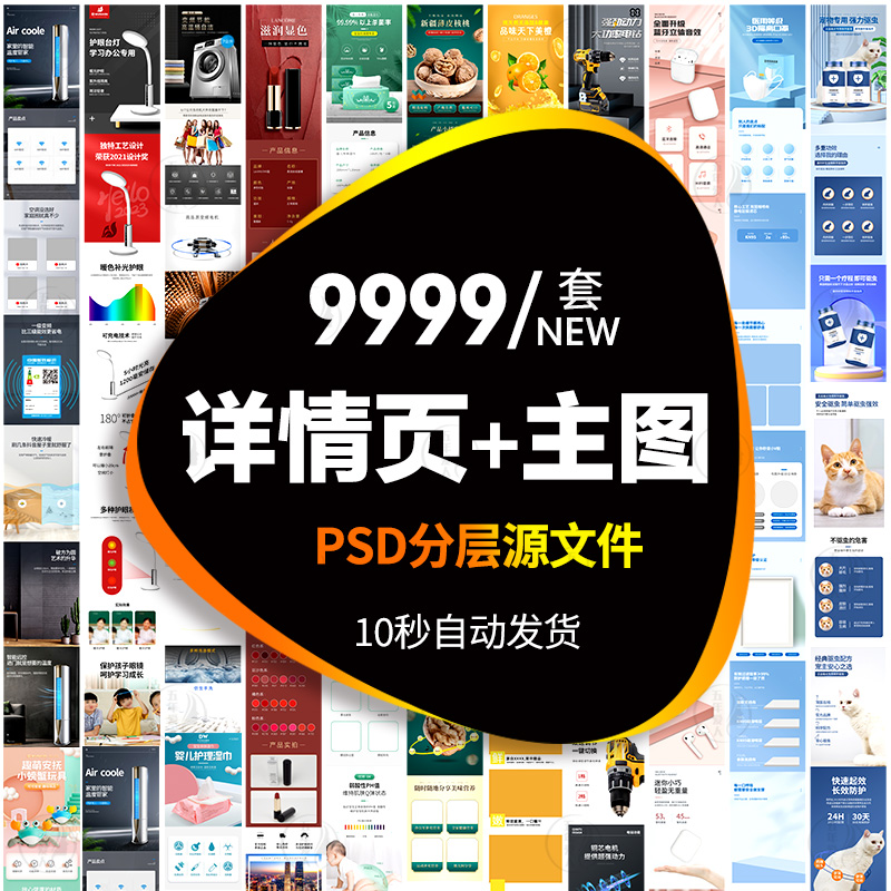 详情页模板电商淘宝店铺装修首页主图促销背景图海报设计psd素材-封面