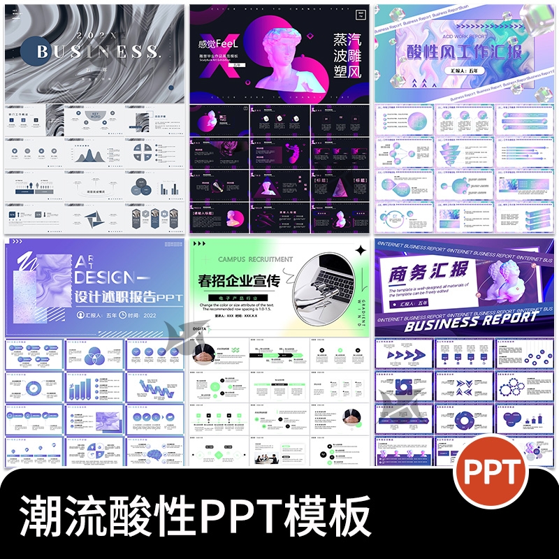 ppt模板酸性潮流高级感活动宣传策划商务年终工作总结汇报动态