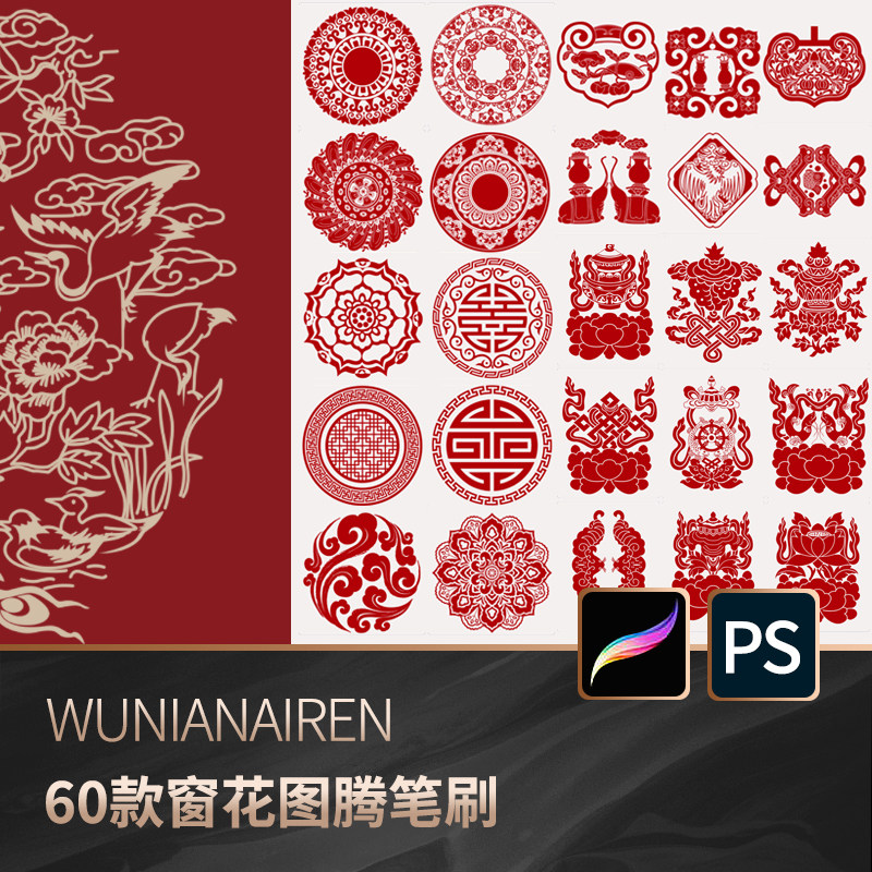 procreate笔刷ps笔刷复古中式剪纸窗花花纹图腾民族风鱼图案线稿