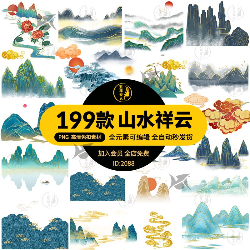 中国风传统烫金水墨山水祥云装饰图png高清免扣古典图案设计素材