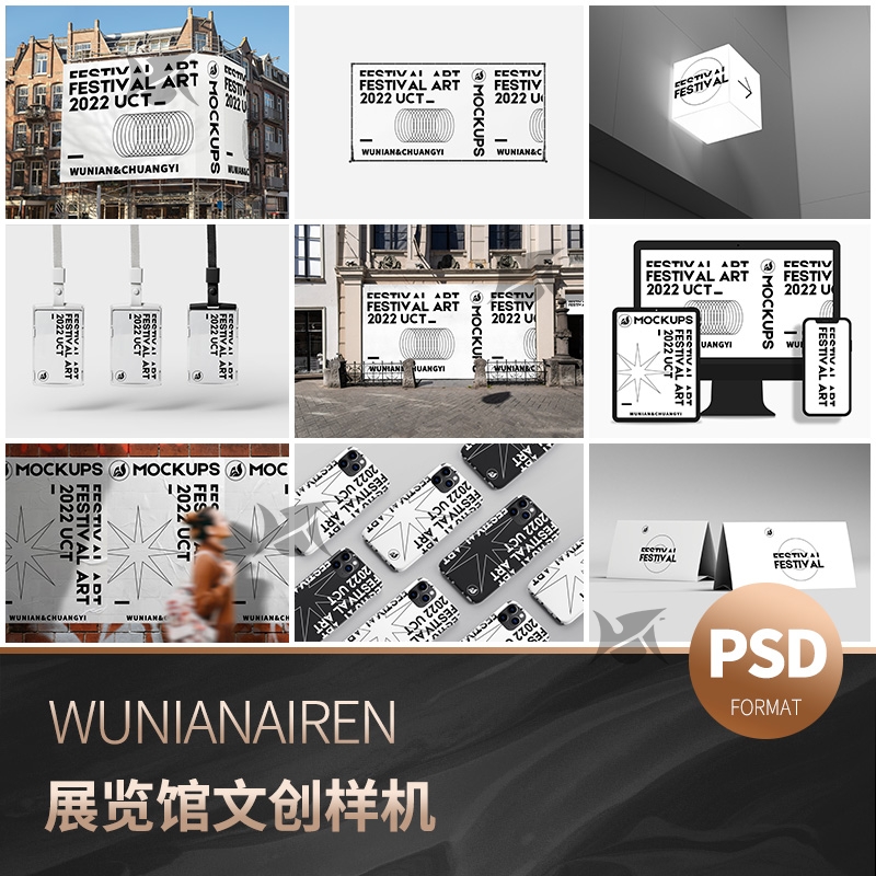 艺术节博物馆展览LOGO标志文创VI提案展示样机PSD设计素材模板PS