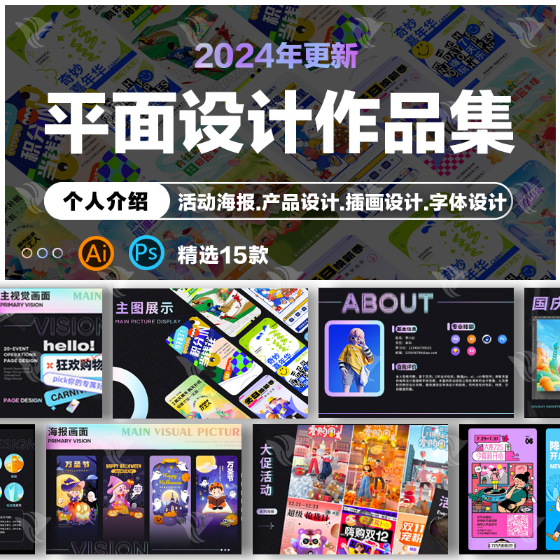 毕业设计平面ui排版作品集立体潮流创意设计师面试模板psd素材 商务/设计服务 设计素材/源文件 原图主图