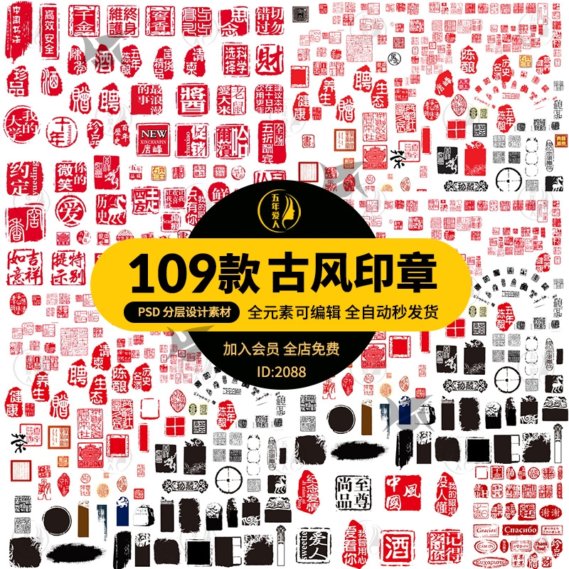 中国风古典古风传统文艺复古印章个人签名ps分层素材平面设计水印