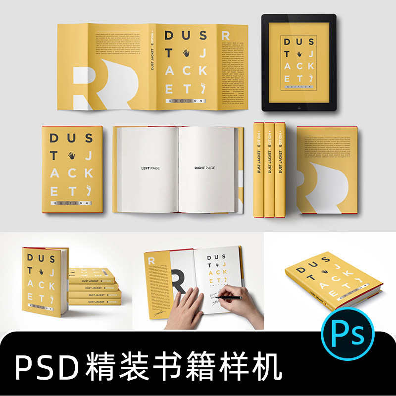 8矩形精装硬壳书皮书籍封面效果图展示贴图psd样机素材