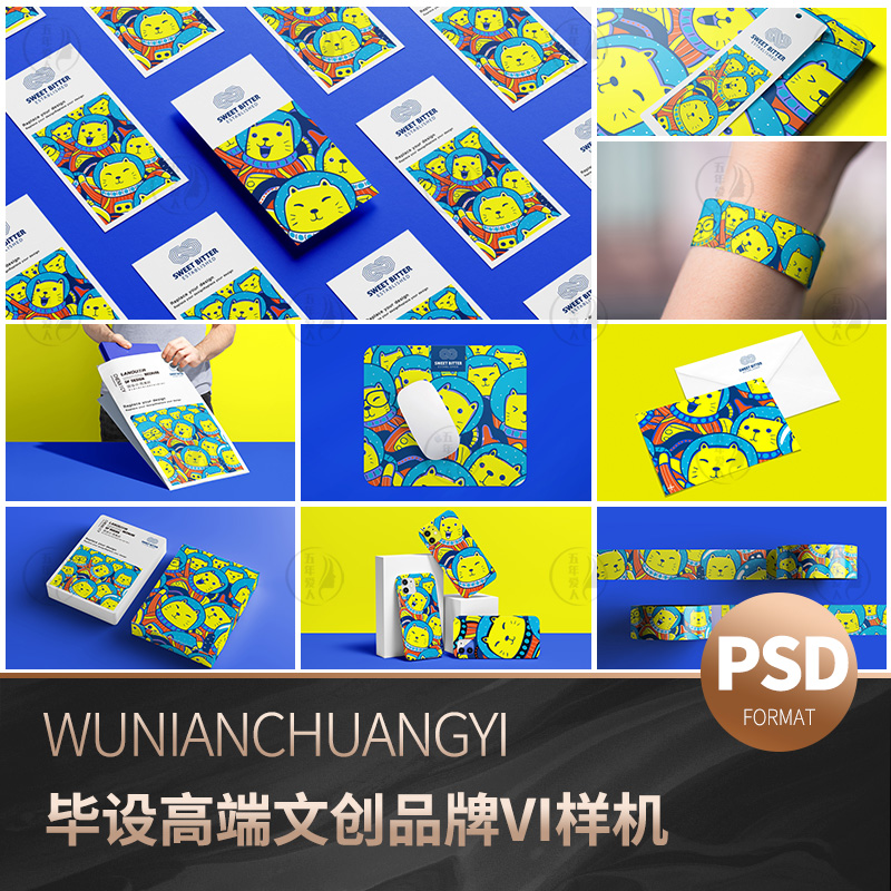 毕设文创品牌VI衍生品周边LOGO设计展示P智能贴图样机psd素材